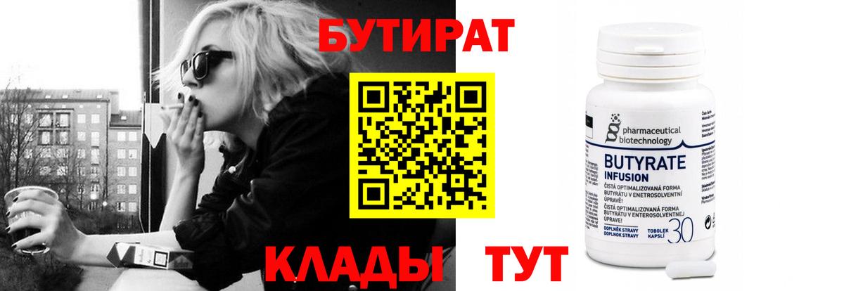 БУТИРАТ BDO 33%  Вход с VPN  Назарово 