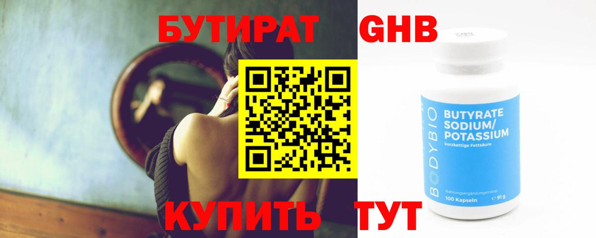 Бутират BDO Назарово
