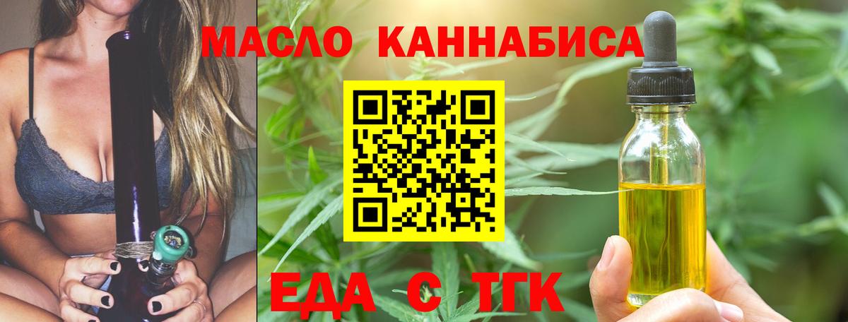 Еда ТГК конопля  Вход с VPN  Назарово 
