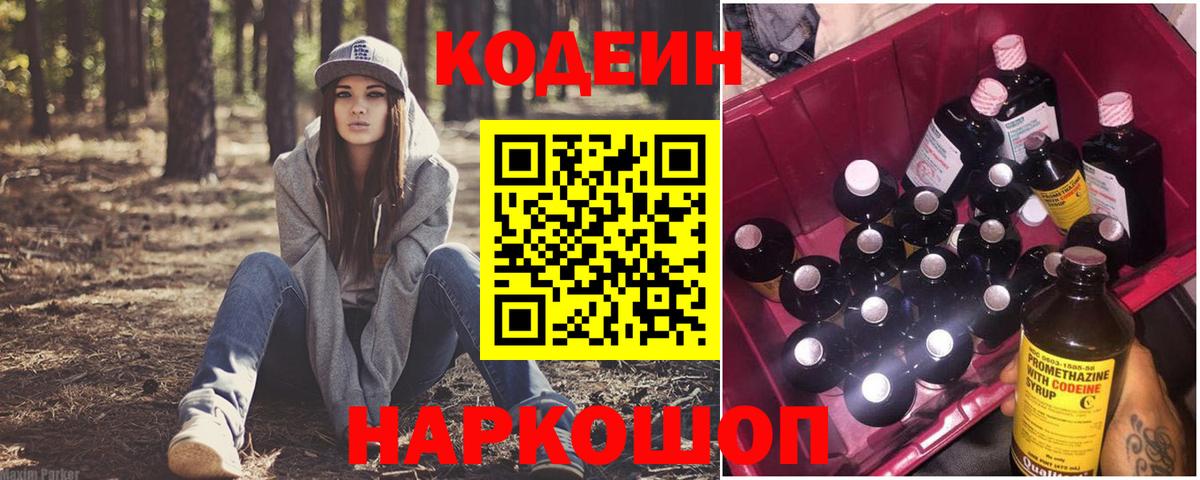 Codein Purple Drank  Вход с VPN  Назарово  Кодеин Purple Drank 